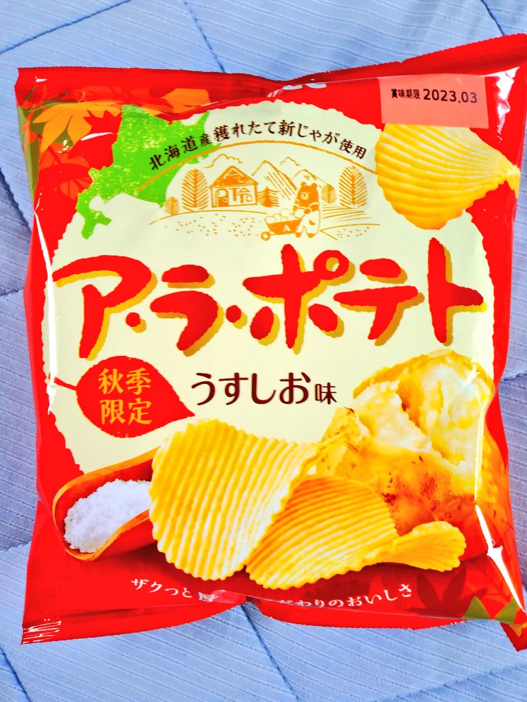 awazon0120's tweet photo. #今日のおやつ
#ア・ラ・ポテト
#うすしお味
#秋季限定
#北海道産獲れたて新じゃが使用
#サクっと厚切りこだわりのおいしさ
#Calbee
#カルビー株式会社
#375kcal
#67g https://t.co/7o8cAv2s6o