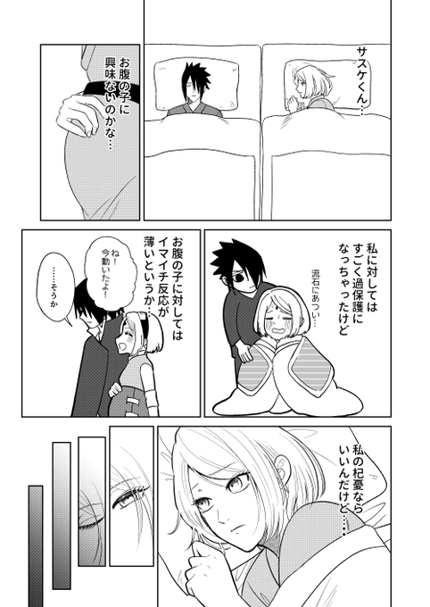 お腹の子とサスサク 