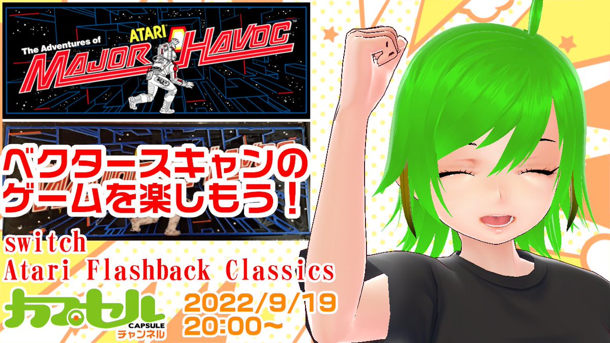torin_capsule's tweet photo. はい!本日20時から『Atari Flashback Classics』に収録されているベクタースキャンのゲームを遊びます!
メジャーハボックとかレッドバロンとか遊びたい🎮
https://t.co/yUL6uzPp0t
#レトロゲーム
#Vtuber
#Atari #アタリ
#ベクタースキャン #VectorScan https://t.co/Xc709SPch8