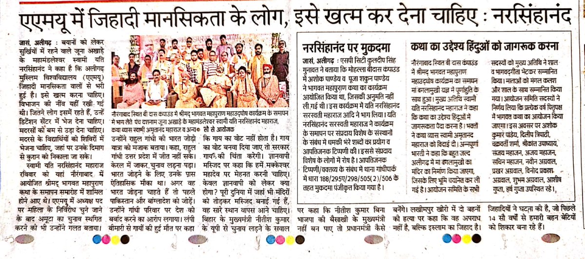 Pooja_shakun's tweet photo. श्रीमद् भागवत महापुराण के समापन दिवस पर हिंदुओं को जागृत करने एवं सच बोलने पर महामंडलेश्वर यति नरसिंहानंद गिरी जी एवं महामंडलेश्वर डॉ अन्नपूर्णा भारती जी पर प्रशासन ने मुकदमा दर्ज किया l

@myogiadityanath
@govardhanmath 
@druditatyagi 
@AjeetBhartii 
@DN_Thakur_Ji 
@kpmaurya1 https://t.co/Xyv6FNWB4P