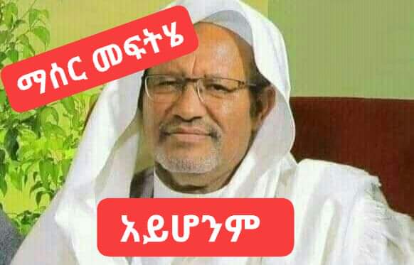 dewam34127879's tweet photo. @dagass_draau ድሉ ጥሩ ሆኖ ሳለ ነገር ግን በመሃል አዲስ አበባ ንፁሐን የእምነት አባቶችን ያለምንም ወንጀል የሆነ ተቃራኒ ግሩፕ ለፖሊስ ግቦ ከፍሎ የፈለገውን የሚያሳስርባት ሐገር ሆናአለች ኢትዮጵያ 😭😭😭😭😭😭😭😭😭😭😭😭😭😭😭 https://t.co/yZCUgU8csD