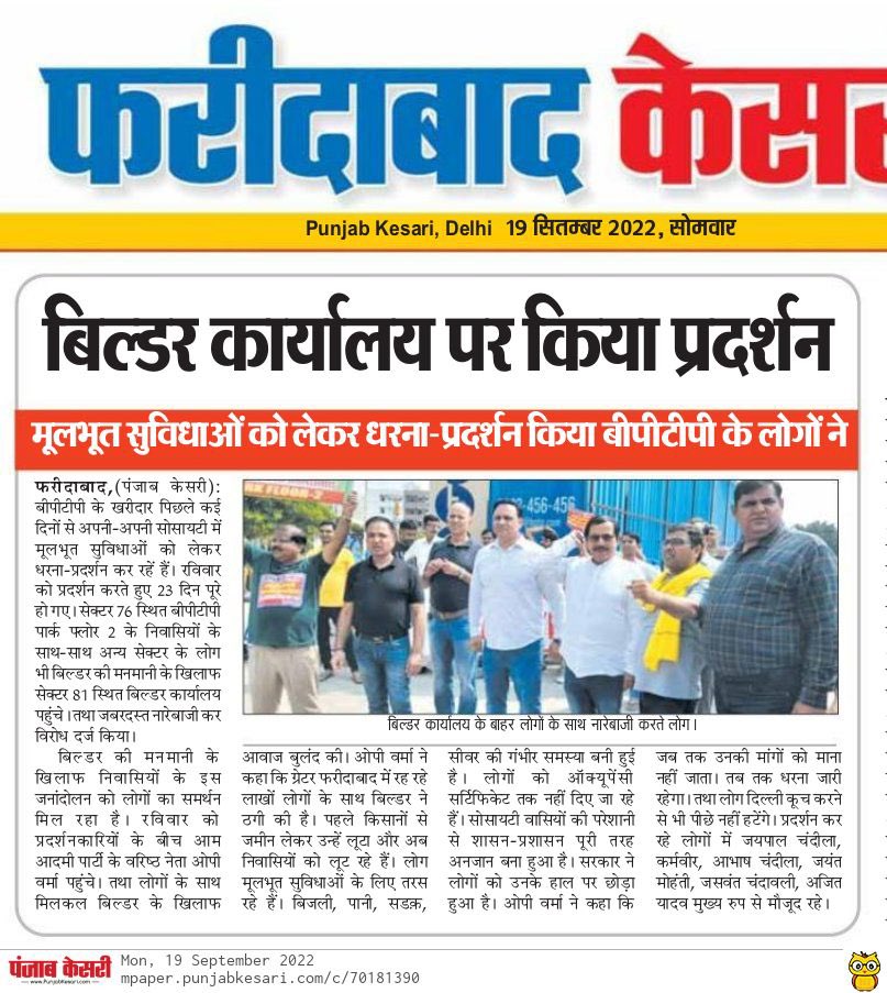 jayantacw's tweet photo. It’s time @cmohry n @dcmohry cancel the LOI of new launches by @bptplimited in Haryana till they complete their old projects n obtain OC for them. @BptpParkFloor2 project doesn’t have OC even after 14years of launch. @mlkhattar @csharyana @Dchautala @BJP4India @BJP4Haryana https://t.co/yR0GC7RinA