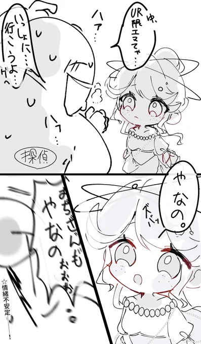 URエマてゃ…かわいいね……お迎えしたいナ… 
