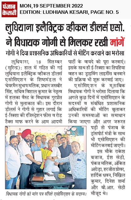 ਇਲੈਕਟ੍ਰਿਕ ਵ੍ਹੀਕਲ ਐਸੋਸੀਏਸ਼ਨ ਨੇ ਵਿਧਾਇਕ ਗੋਗੀ ਨੂੰ ਮਿਲ ਕੇ ਰੱਖੀਆਂ ਮੰਗਾਂ #news #jagbani #punjabkesari 
<a href="/gurpreetgogiaap/">Gurpreet Gogi</a> <a href="/Laljitbhullar/">Laljit Bhullar AAP</a>