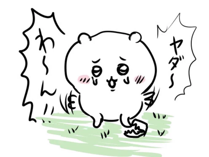 さっきトラバサミに捕まった
ちいかわちゃん

「わーん!!」って言ってるだけで
すんでるのって

正直サイヤ人くらい戦闘力あると思う‥✏️

#ちいかわ #トラバサミ 