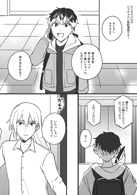 モモが社長宅に遊びに行ったら秘書に出会した話(シャチョコン/ユキモモ) トプステの無配漫画でした🎮 