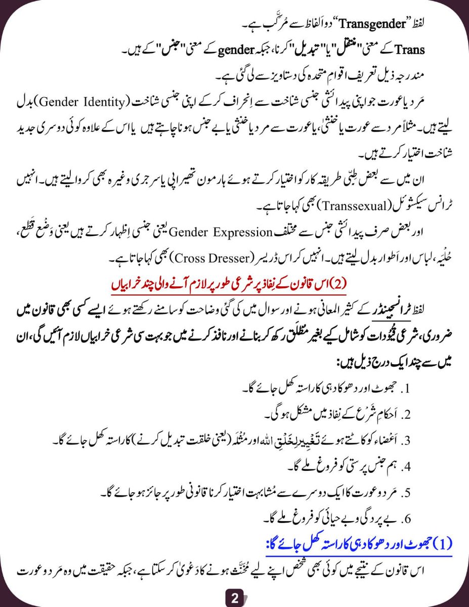 _Safeerhussain's tweet photo. ایک مسلمان ہونے کے ناتے ہم ٹرانسجینڈر ایکٹ کو نہیں مانتے اور اس کے خیلاف ہم بھرپور مزحمت کرتے ہیں۔ ہمارے نذدیک یہ غلط ہے اور اللہ نے جسے جیسا پیدا کیا ہے اس کو اسے ہی رہنا چاہیے۔ کسی حق نہیں کہ وہ اللہ کے کاموں میں دخل اندازی کرے ۔
#ٹرانس_جینڈر_ایکٹ_نامنظور https://t.co/sTkxQ3DexN