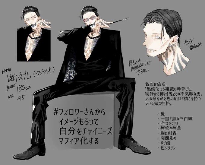 タンヤオ【断么九】
#フォロワーさんからイメージもらって自分をチャイニーズマフィア化する https://t.co/KfVQbOXVCK