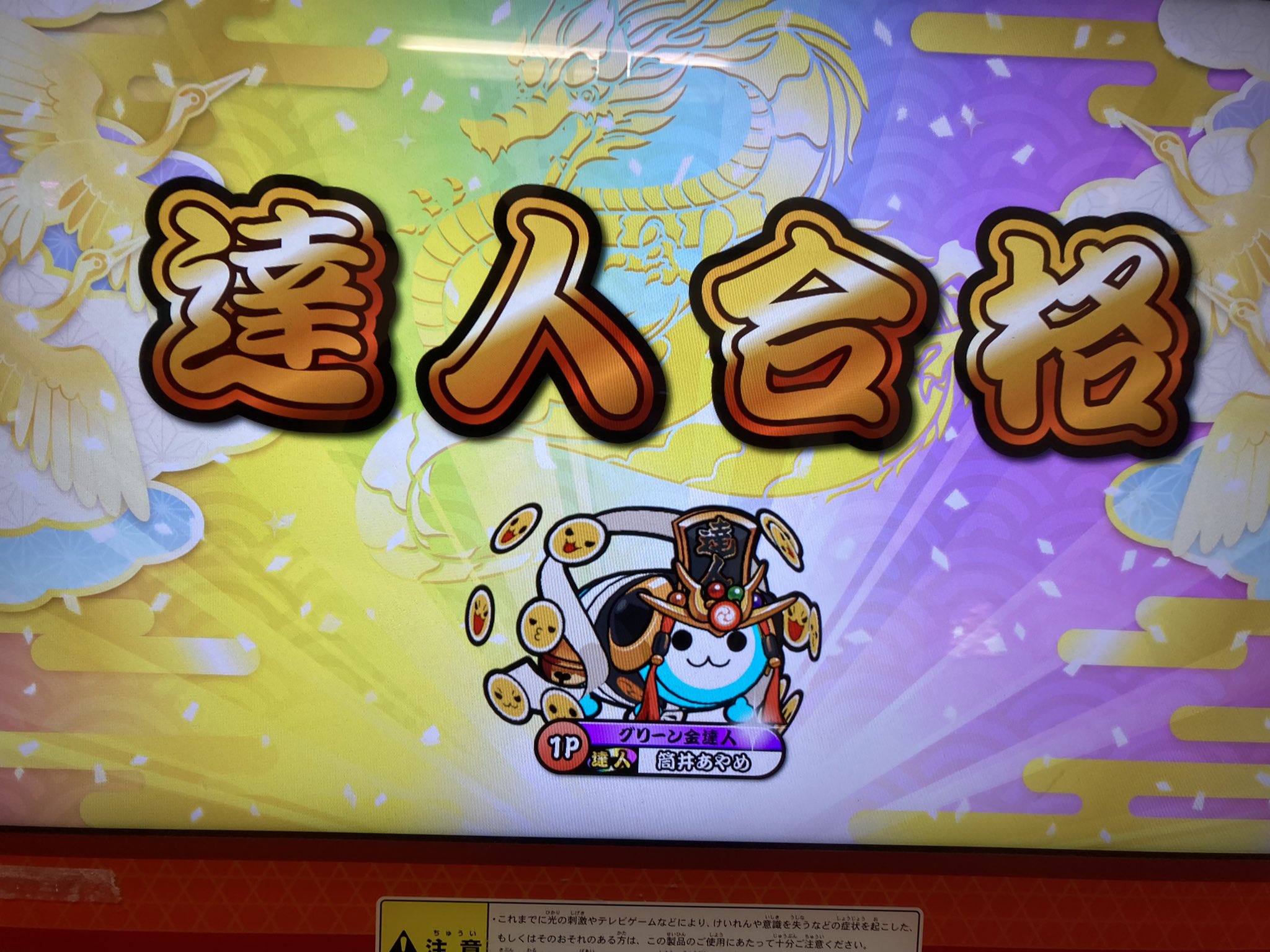 【】旧公式マイバチ❀はる〜〜んさん風❀高密度 Amazon.co.jp: アーケード版専用「太鼓の達人公式マイバチ