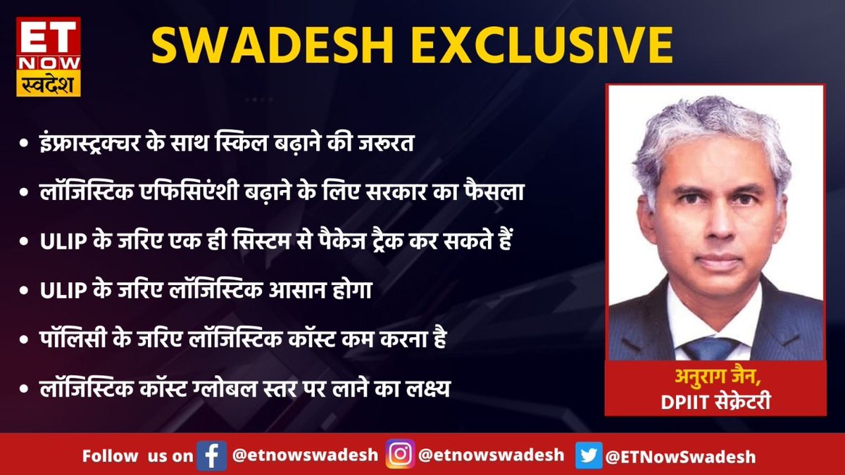 ETNowSwadesh's tweet image. पॉलिसी के जरिए लॉजिस्टिक कॉस्ट कम करना है, लॉजिस्टिक कॉस्ट ग्लोबल स्तर पर लाने का लक्ष्य

#LogisticsPolicy #Infrastructure #Logistics #Transportation @DPIITGoI @Meghnamittal23