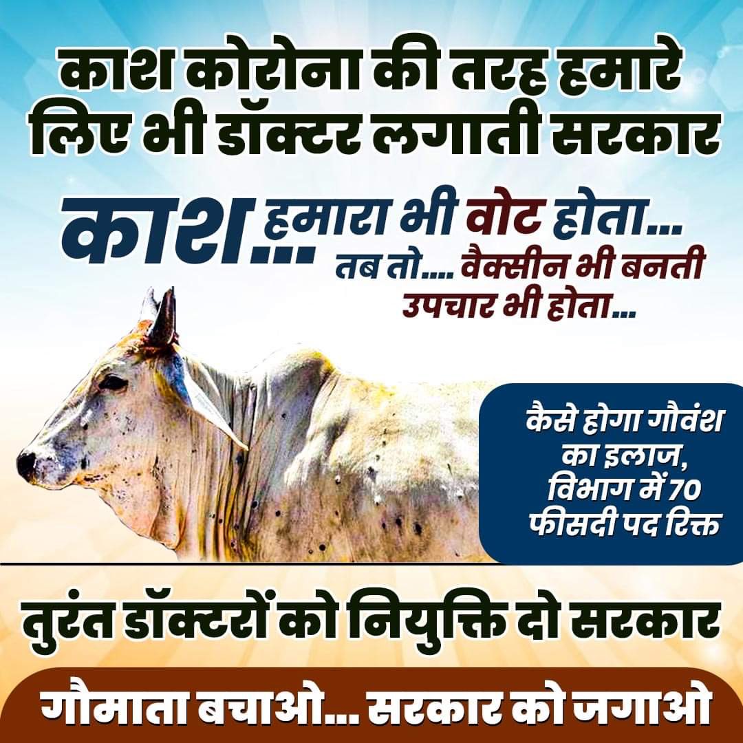 कृपया जायदा से जायदा शेयर करे ताकि सरकार कोरोना की तरह इसके रोकथाम के लिए युद्ध स्तर पर कार्य करे।  अनदेखा नही, शेयर करें!   #GauMaataBachao