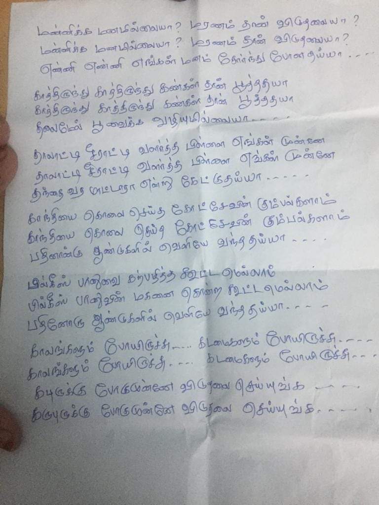 hasankuthous's tweet photo. ஆயுள் சிறைவாசியின் மனைவி எழுதிய கவிதை https://t.co/V6QviaKvz8