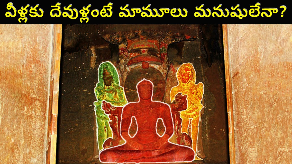 PM_Telugu's tweet photo. ఎల్లోరా గుహల్లో మనుషులు దాక్కోవడానికి భూగర్భంలో దాగి ఉన్న రహస్య గది!
https://t.co/kKRV0XUWxv

#IncredibleIndia #Elloracaves #Ajanthaellora #Ancienttemple #AdvancedAncientTechnology #Ancientcavepaintings #HiddenHistory #AdvancedAncientTechnology #మననిజమైనచరిత్ర #praveenmohantelugu https://t.co/gNFLX48Otg