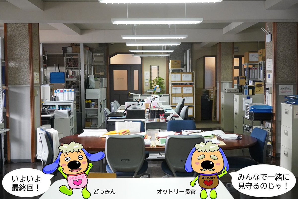 ぼく、どっきん!
今日は9月19日月曜日！月曜日といえば、競争の番人！
ドラマはついに最終回！ダイロクは、四国に行った小勝負審査官はどうなっちゃうの！？
最後まで目が離せないね！！👀

#どっきん #競争の番人