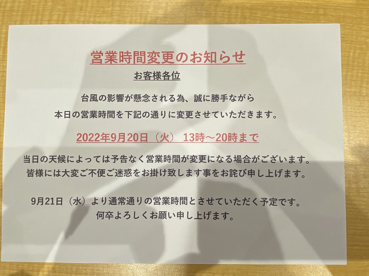 iphone01010101's tweet photo. 9月20日（火）は台風の影響が懸念される為、営業時間を変更させていただきます。
マルイ自体は通常営業を行っていますが、当店は20日のみ13時～20時となりますのでご注意下さい。
皆様にはご不便ご迷惑をお掛け致します事を心よりお詫び申し上げます。
#丸井錦糸町店 https://t.co/iMGXGf40Xu