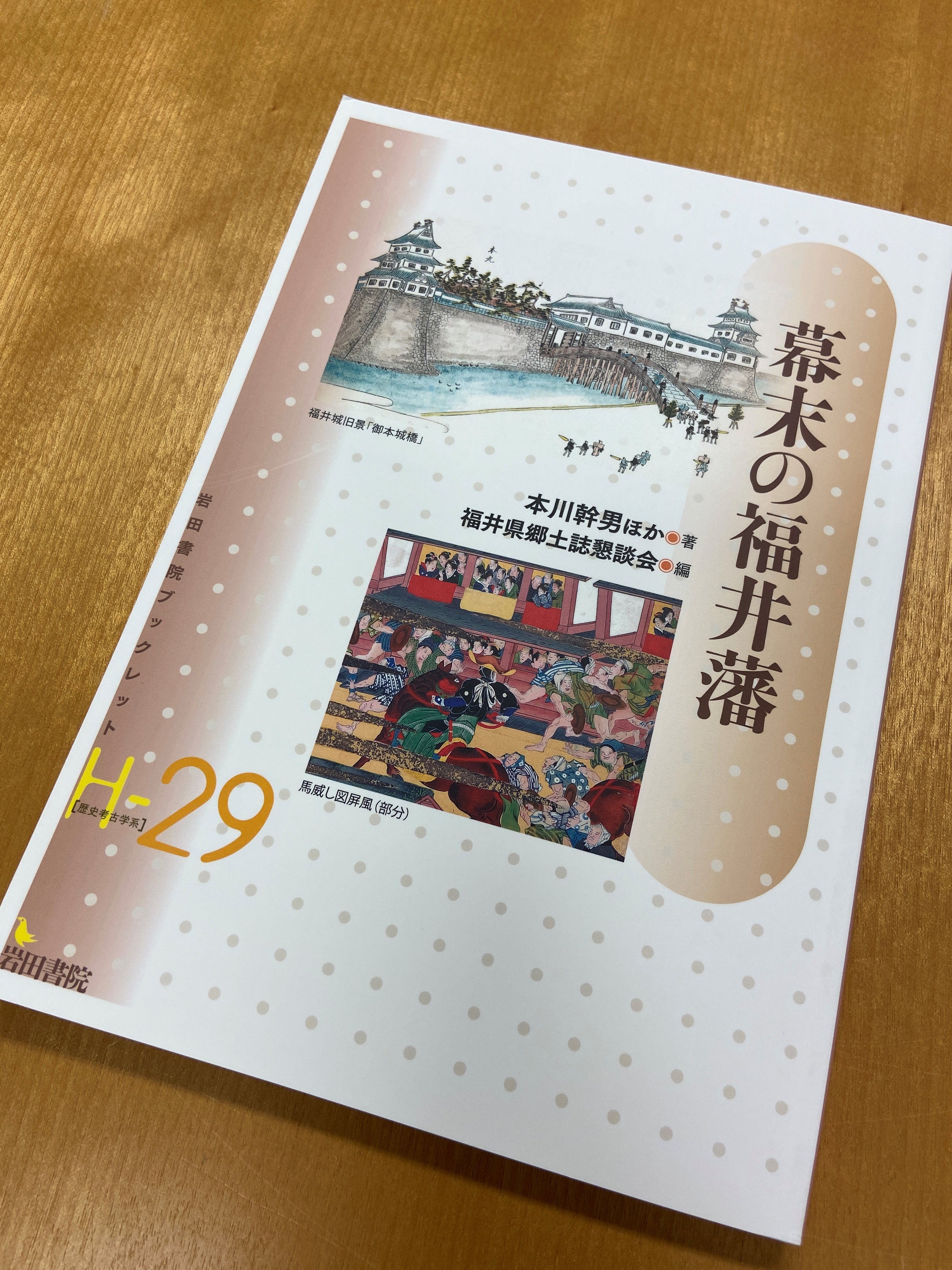 おすすめ】 【古書・昭和49年】越前藩幕末維新公用日記 福井県郷土誌