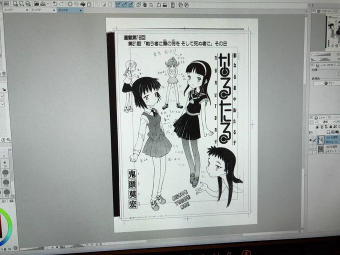 すっかり作業が止まってましたが素材の取り込み作業再開。
『なるたる』同人誌は2冊出す予定です。まずは本誌-単行本差分集。カラー/モノクロ混成の習熟用。
#なるたる同人誌
#コミティア142 