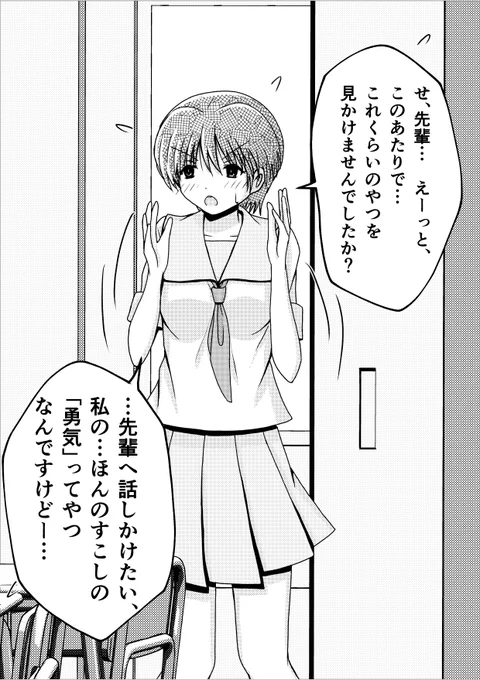 「気になる先輩とさりげなく話すきっかけを作りたい後輩」 