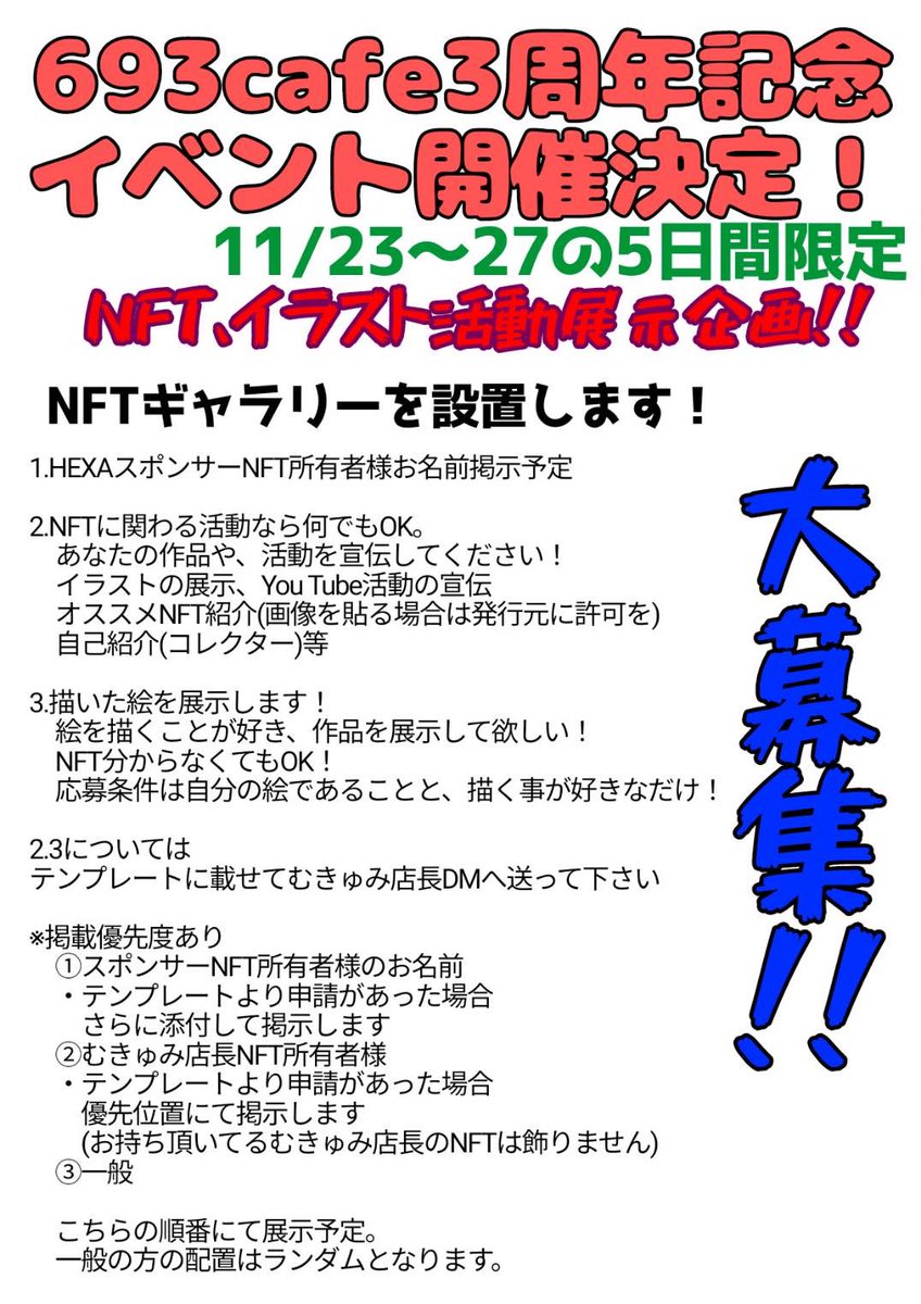 ZCEtVYm9TB18me5's tweet photo. 準備が間に合うか心配になってきたので早めに発表します！

11月の周年記念で埼玉県春日部市(693cafeスペース)にて屋外ですがNFTギャラリーを設置します！
A4に印刷しラミネートしてリアル展示致します
NFT作品、web3、YouTube宣伝NFT関連なんでもOK！
[参加費無料]
続く⤵︎ ︎ https://t.co/7Y0hAFTW0D