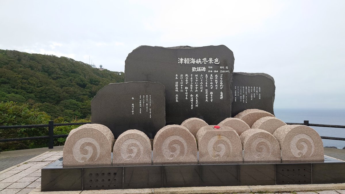 healthange_matt's tweet photo. 竜飛岬
#竜飛岬
#HEALTHANGELS https://t.co/XGbtAZLdkf