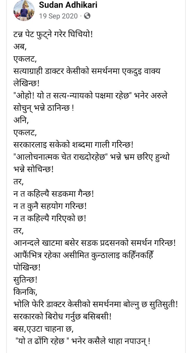 ApuroSudan's tweet photo. ठाक्कै दुइ बर्ष पहिले लेखिएको रहेछ!
आजपनि,
उस्तै छ समय!
सान्दर्भिकता पनि!
#SaveDrKC
#IamWithDrKC https://t.co/2FITm4rcfh