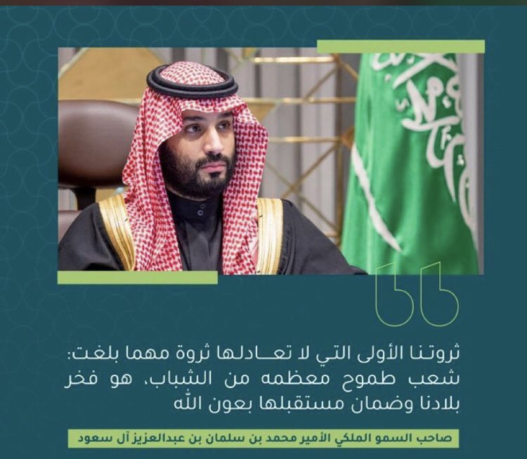 aqfa3339's tweet photo. كل دوله في العالم ثروتها نفط ونحن في مملكة الخير ثروتنا اشخاص ( حكامنا ربي يحفظهم)ربي يطيل في اعمارهم ويحفظهم لنا اعوام تلو الاعوام ويحفظ حكام وشعوب الخليج الذين يخافون علي ثروات بلادهم وشعوبهم وربي يحفظكم ويحفظ كل من يقراء ولك من القلب دعوه وان تكون مخلصًا لبلدك والمسلمين عامه https://t.co/8cBpFZC2Lz