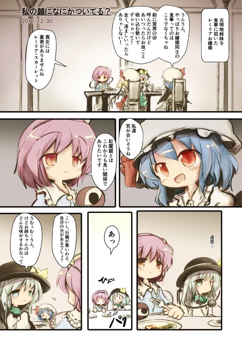 東方人気投票はいつものようにスカーレット姉妹と古明地姉妹に入れました #toho_vote18 