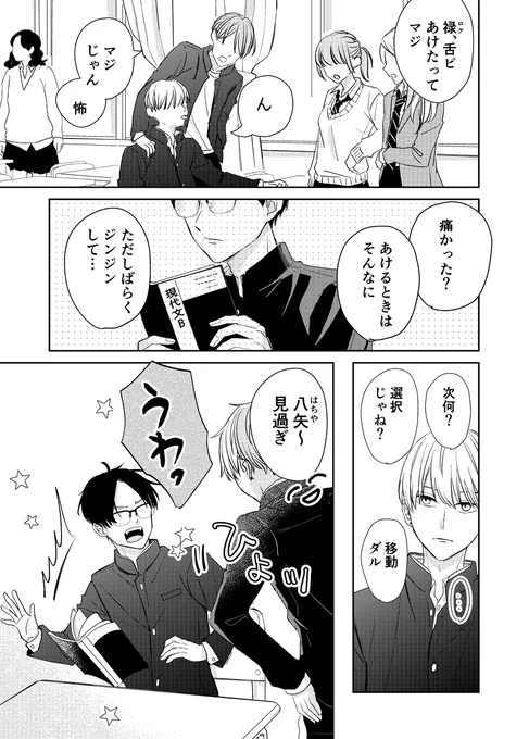 舌ピあけた男子が真面目同級生をからかったら意外な展開になった話 #漫画 #創作BL #BL https://t.co/60Qce5JEx5 