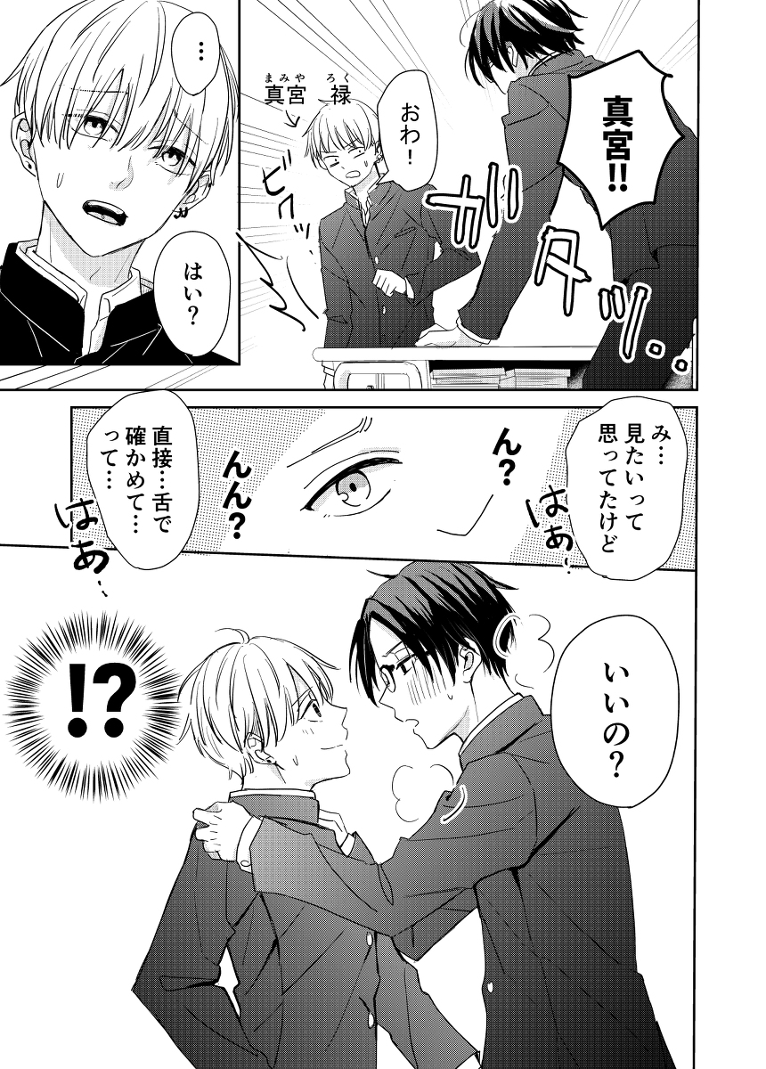 舌ピあけた男子が真面目同級生をからかったら意外な展開になった話 #漫画 #創作BL #BL https://t.co/60Qce5JEx5