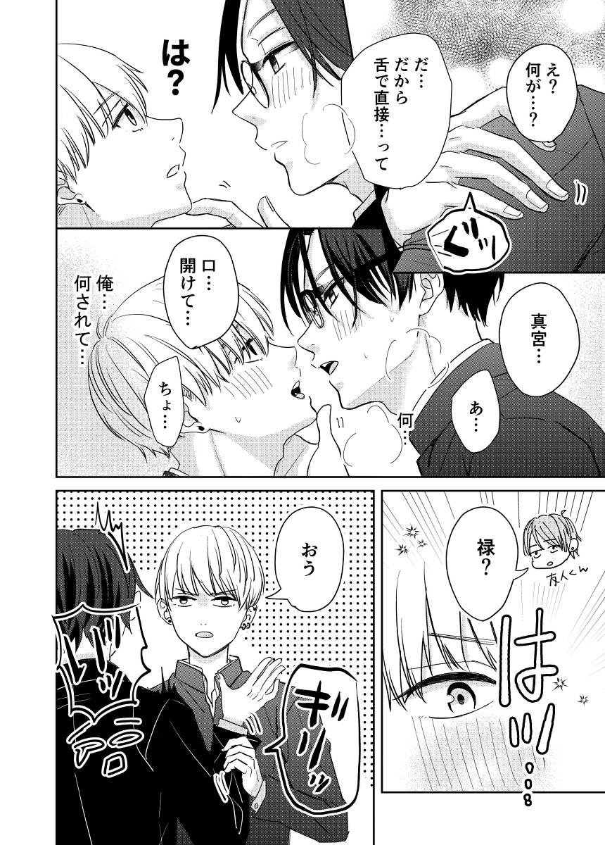 舌ピあけた男子が真面目同級生をからかったら意外な展開になった話 #漫画 #創作BL #BL https://t.co/60Qce5JEx5