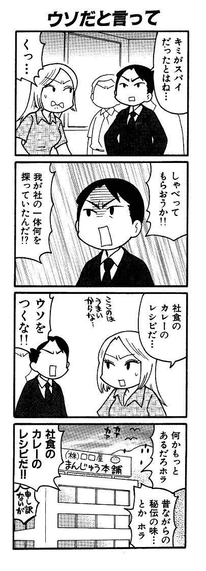 『瞬(またた)け!シャイン』、RTされてるので宣伝しておきますね。ちょっと古い作品ですが会社員物4コマです。(Kindleリンク↓)
https://t.co/xgsjmpJNzh