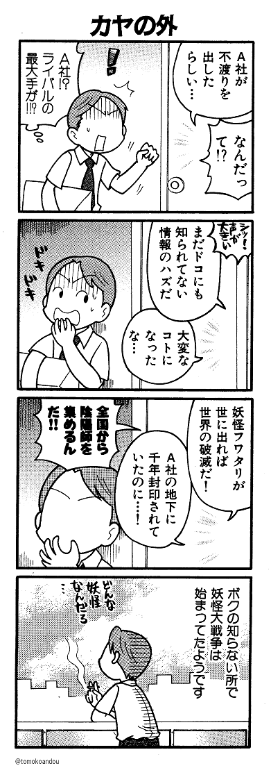 『瞬(またた)け!シャイン』、RTされてるので宣伝しておきますね。ちょっと古い作品ですが会社員物4コマです。(Kindleリンク↓)
https://t.co/xgsjmpJNzh