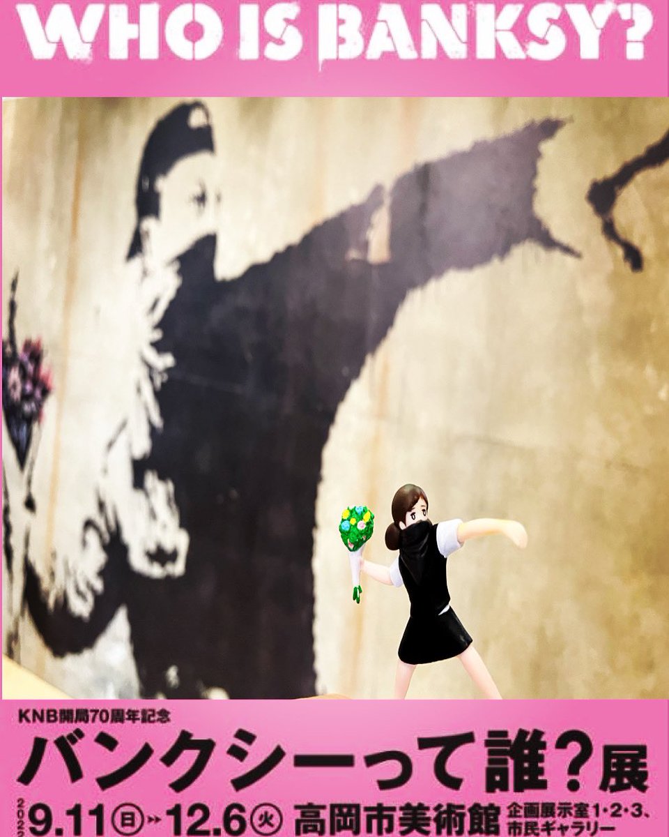 whoisbanksy_jp's tweet photo. \北信越唯一の開催✨/
バンクシーって誰?展
#whoisbanksy_jp
高岡市美術館に入ってすぐ💨の
『#flowerthrower 』とSHOP人気商品でパシャり📸
台風が心配ですが、今のところ、こちらの天気には影響はなし‼️
#敬老の日 も16:30まで開館中です🎶
あすは休館日となりますのでご注意を😚 https://t.co/ywyd8asrar