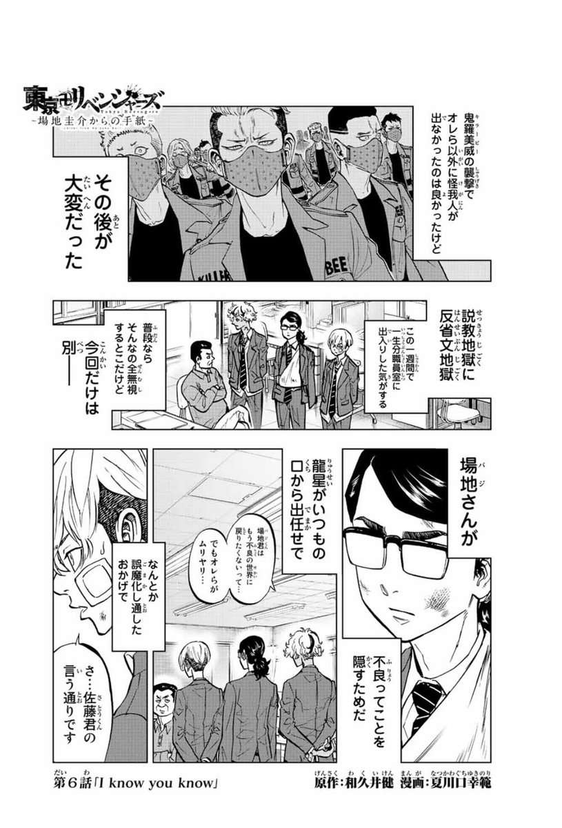 珍しい 東京リベンジャーズ 場地圭介からの手紙 初版 1巻 2巻