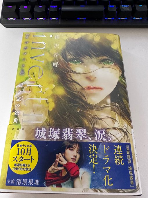 invertⅡ買ってきました!読むぞ!
#翡翠ちゃんかわいい 