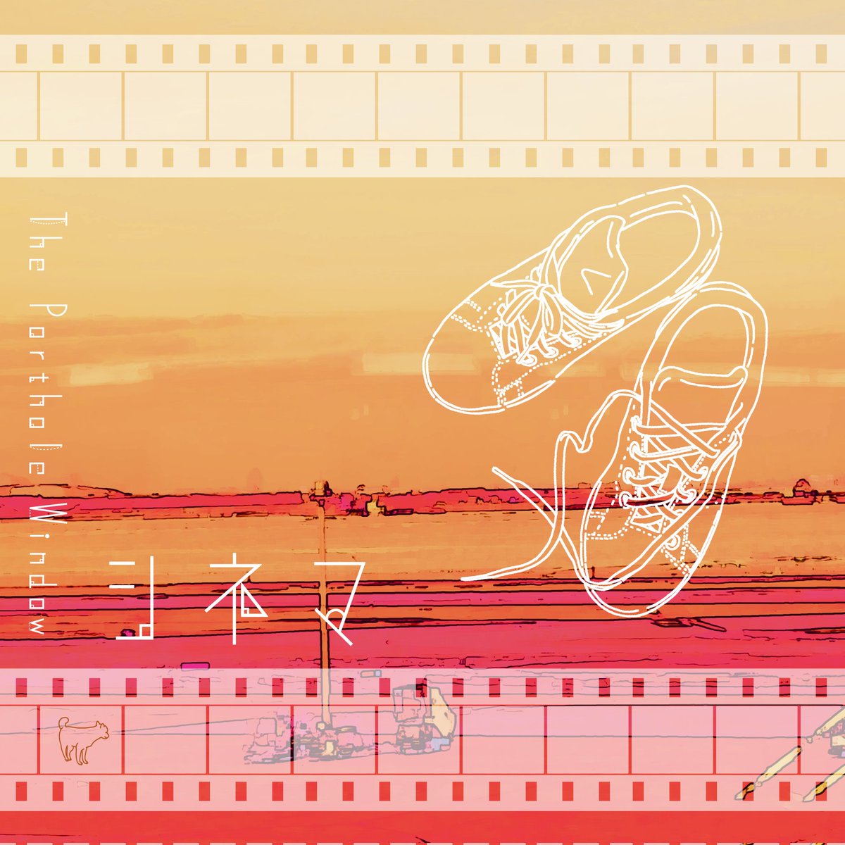 porthole_window's tweet photo. ｡o○ New Release ○o。

       舷窓 3rd single
      📽️　シネマ　🎞️

長い恋を終えた人へ、
喪失からの再生を願って

あなたがまた一人でも
歩き始められますように！👟

⇩各サブスクリプション
https://t.co/VZJSy0abbs https://t.co/CofiJ7UyoW