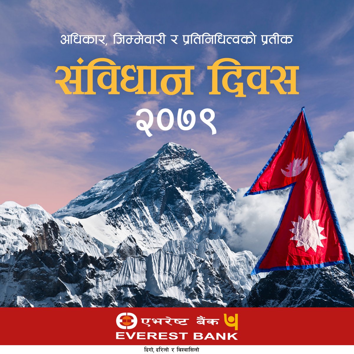 Everest_Bank's tweet image. संविधान दिवसको अवसरमा सबै नेपालीलाई शुभकामना! 
#EverestBankLimited #SambidhanDiwas