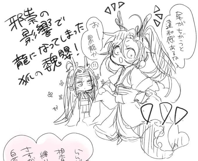 邪祟の影響で🐉になってしまった🦊魏嬰。
藍湛は喜ぶし夫夫でお揃い出来るしいつもは厳しい藍先生も比較的優しいしこれはこれでいいかと思っていたら…!?

副題:百日後に産卵する🐉魏嬰 