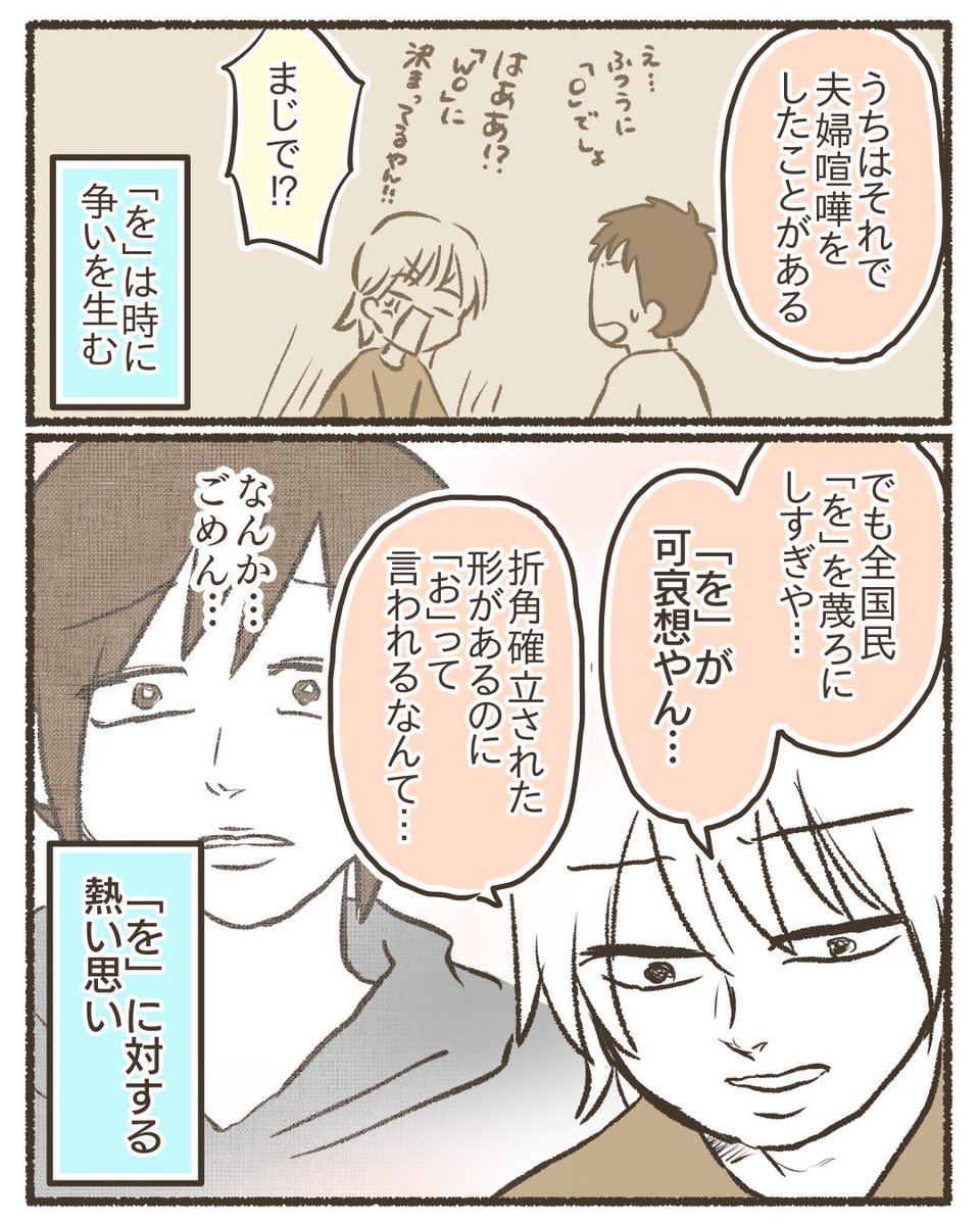 「を」←なんて読む?【2/2】
#漫画が読めるハッシュタグ
#コミックエッセイ 