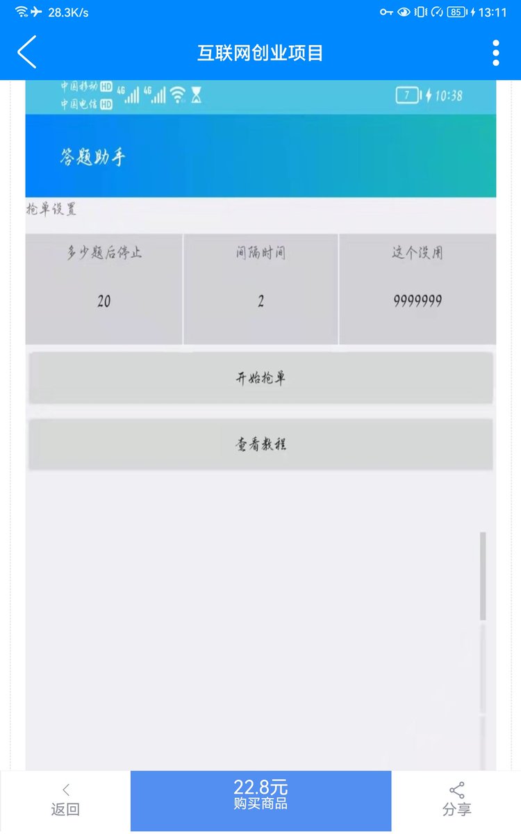 G3s8ad's tweet photo. 百度答题答主网赚项目
全自动脚本 售价88 买完之后包更新
项目内容：
自动答题赚钱，全自动，一道题大概一到三块，无上限，月入过万不是梦
详情微信咨询 https://t.co/H9oDdFzZ5r