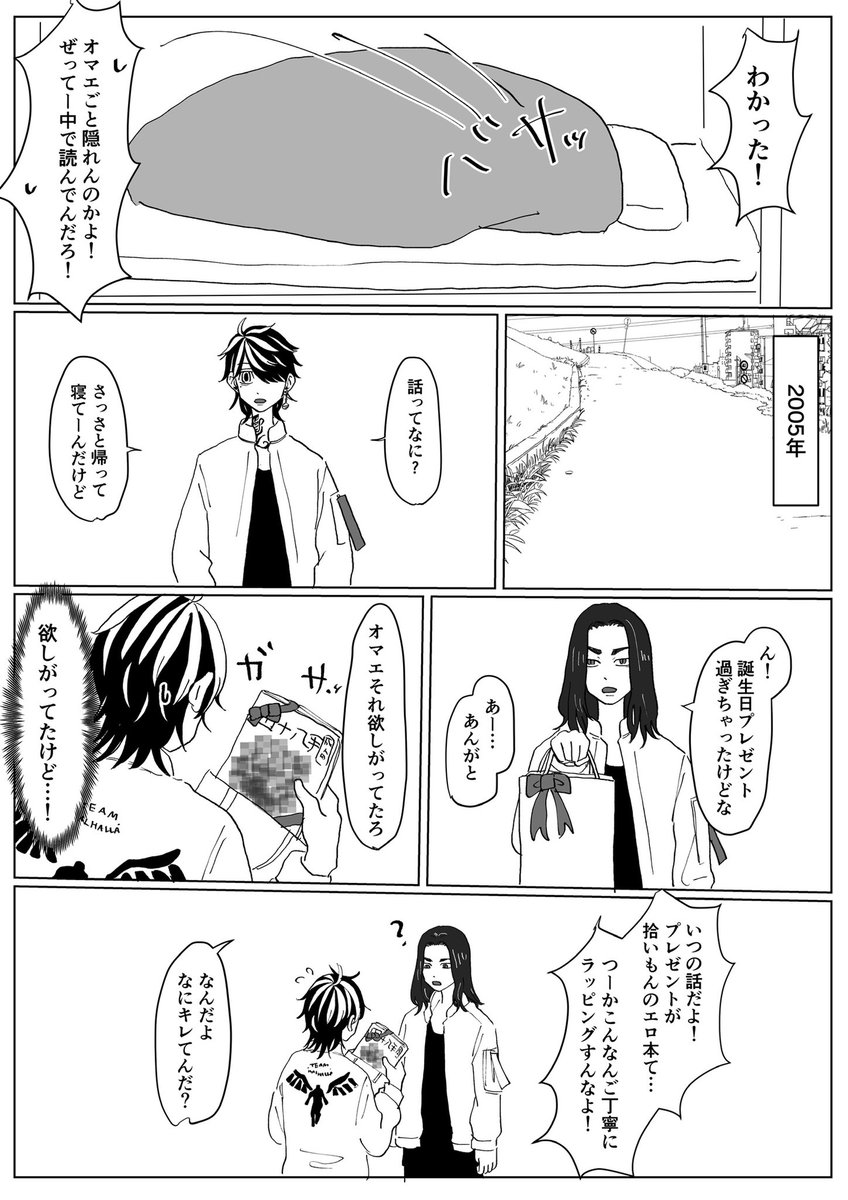 ⚠️とらばじ、とっても遅れたトラチャマ誕生日漫画🎂本誌ネタあり⚠️ 