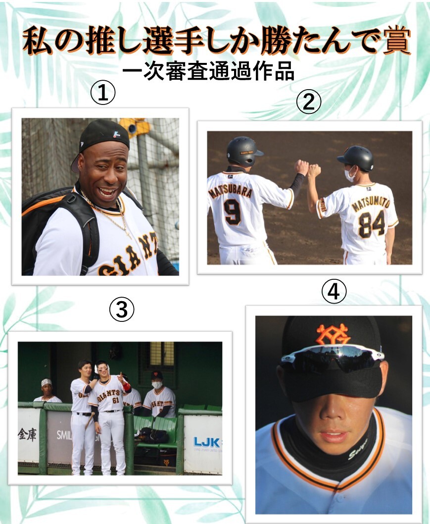 メール便無料】 読売ジャイアンツ 写真 スポーツ選手 - romabeautyshop.com