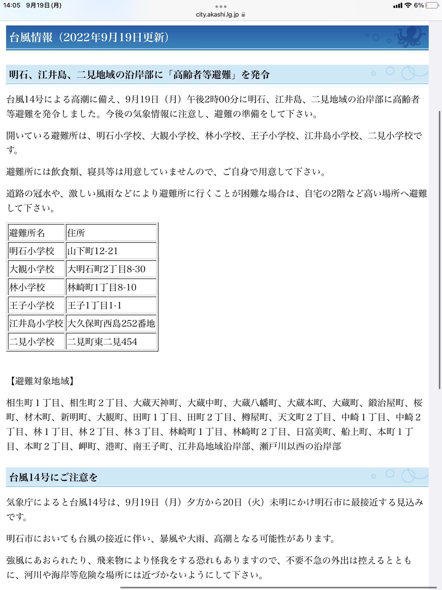 明石市長 泉 房穂 いずみ ふさほ 台風に関して 現在 明石市周辺が 強風 のエリアとなっています 15時15分時点のアメダスによると 赤色の矢印の表示となっています 不要不急の外出はお控えいただき 安全にお気をつけてお過ごしください 今