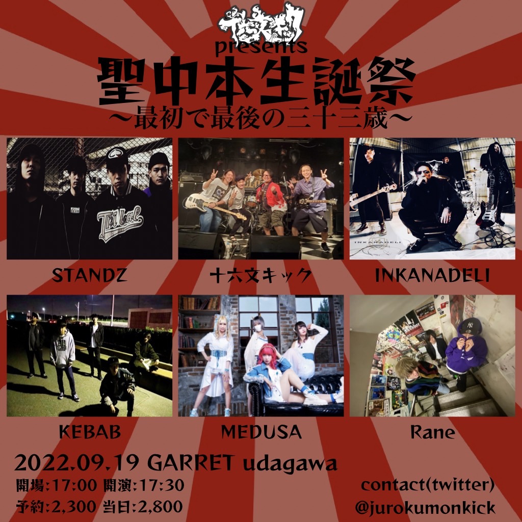 GARRET_udagawa's tweet photo. 【本日】
十六文キックpre.
聖中本生誕祭 〜最初で最後の三十三歳〜

十六文キック
Rane
KEBAB
STANDZ
MEDUSA
INKANADELI

OPEN 17:00 | START 17:30
ADV ¥2300 | DOOR ¥2800 (+1D) https://t.co/Ip8AImU4Ow