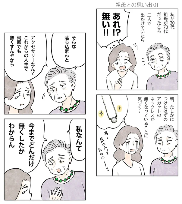 今日は #敬老の日 なので祖母(故人)との思い出を漫画にしました。何かを無くしたとき、いつも思い出します! 