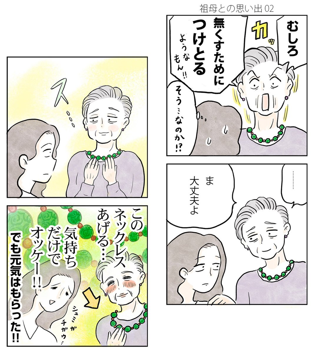 今日は #敬老の日 なので祖母(故人)との思い出を漫画にしました。何かを無くしたとき、いつも思い出します! 