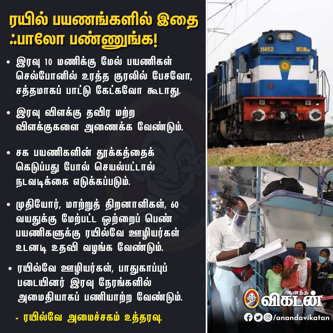 AnandaVikatan's tweet photo. ரயில் பயணங்களில் இதை ஃபாலோ பண்ணுங்க மக்களே!

#Train | #IRCTC | #AVNewsByte https://t.co/BEBVn0ZxiU