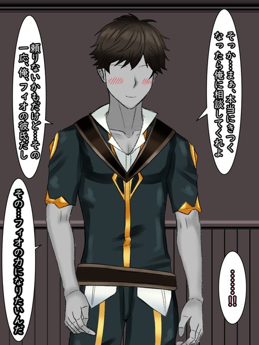 そんな彼女の事情など当然知るはずもないアレクだが、しかし、それでもどこか元気のないフィオを励ます。

「わかった。でも本当にきつくなったら相談してくれ」「頼りないかもだけど、俺、フィオの彼氏だから」 