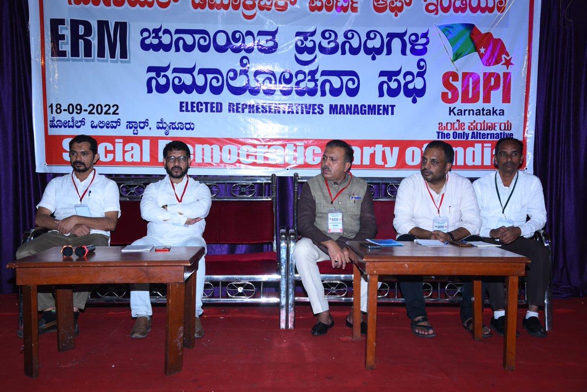 AbdulMajeedSDPI's tweet photo. SDPI ಪಕ್ಷದಿಂದ ಆಯ್ಕೆಯಾದ ಪಟ್ಟಣ ಪಂಚಾಯತ್, ಪುರಸಭೆ, ನಗರಸಭೆ ಮತ್ತು ಮಹಾ ನಗರ ಪಾಲಿಕೆಯ ಸದಸ್ಯರಿಗೆ ಒಂದು ದಿನದ ತರಬೇತಿ ಕಾರ್ಯಾಗಾರವನ್ನು ಮೈಸೂರಿನ ಹೋಟೆಲ್ ಒಲೀವ್ ಸ್ಟಾರ್ ನಡೆಸಲಾಯಿತು.
@sdpikarnataka @sdpofindia @sdpitnhq @SDPIKeralam @SDPI_KarPresi https://t.co/tzNkJtFApz