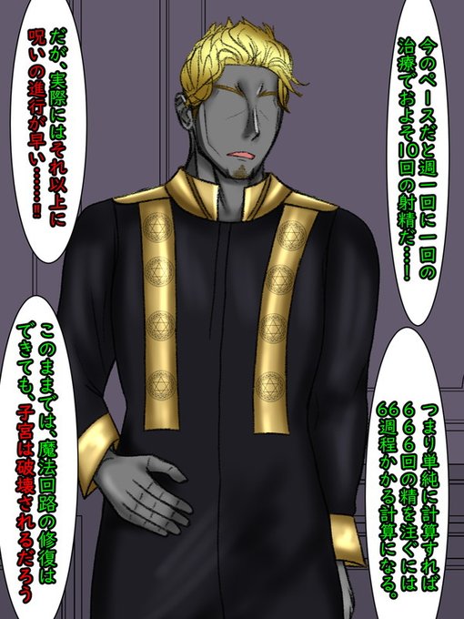 ラシャドの話では「思ったよりも『呪い』の進行が早く、このままでは『魔法使い』としては生き延びることができても『女性としての機能は失われる』可能性がある」ということだった。 